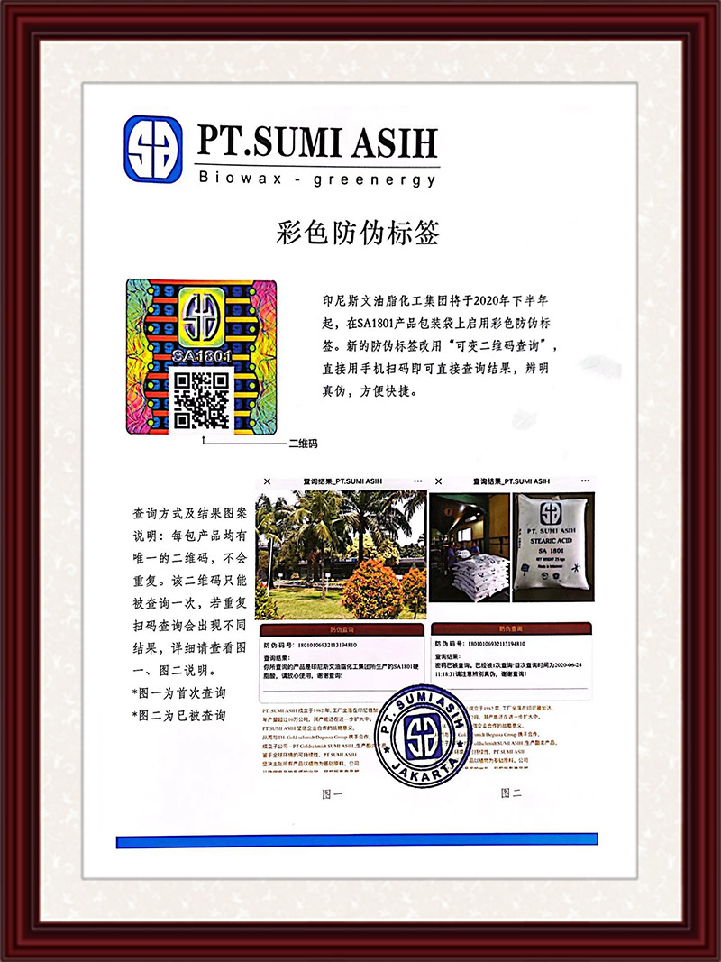 硬脂酸防偽證書.jpg